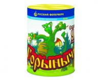 Горыныч Фонтан фейерверк купить в Багратионовске | bagrationovsk.salutsklad.ru