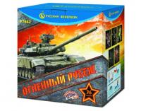 Огненный рубеж Фейерверк купить в Багратионовске | bagrationovsk.salutsklad.ru