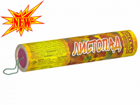 Листопад Хлопушки купить в Багратионовске | bagrationovsk.salutsklad.ru