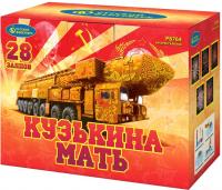 Кузькина мать Салют купить в Багратионовске | bagrationovsk.salutsklad.ru