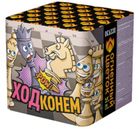 Ход конем Фейерверк купить в Багратионовске | bagrationovsk.salutsklad.ru