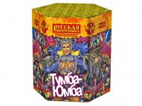 Тумба-Юмба Пиротехнический фонтан купить в Багратионовске | bagrationovsk.salutsklad.ru