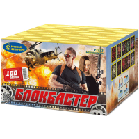 Блокбастер Салют купить в Багратионовске | bagrationovsk.salutsklad.ru