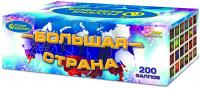 Большая страна Батарея салютов купить в Багратионовске | bagrationovsk.salutsklad.ru