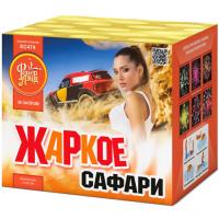 Жаркое сафари Салют купить в Багратионовске | bagrationovsk.salutsklad.ru
