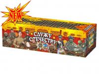 Служу Отечеству Салют купить в Багратионовске | bagrationovsk.salutsklad.ru