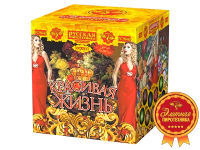 Красивая жизнь Фейерверк купить в Багратионовске | bagrationovsk.salutsklad.ru