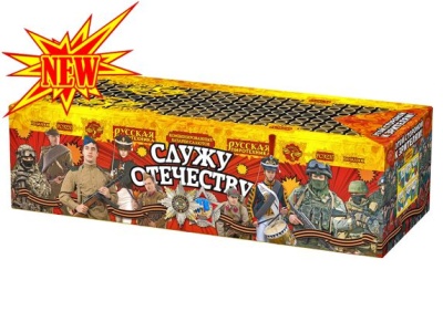 Служу Отечеству Салют купить в Багратионовске | bagrationovsk.salutsklad.ru