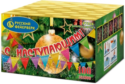 С Наступающим! Фейерверк купить в Багратионовске | bagrationovsk.salutsklad.ru