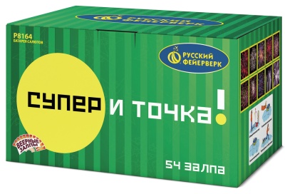 Супер - и точка! Фейерверк купить в Багратионовске | bagrationovsk.salutsklad.ru