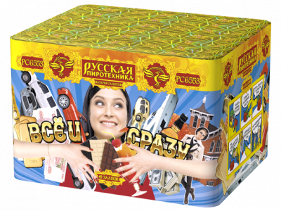 Все и сразу Салют купить в Багратионовске | bagrationovsk.salutsklad.ru