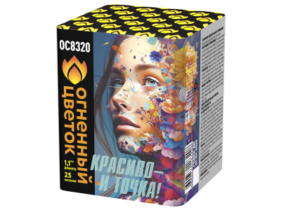 Красиво - и точка Батарея салютов купить в Багратионовске | bagrationovsk.salutsklad.ru