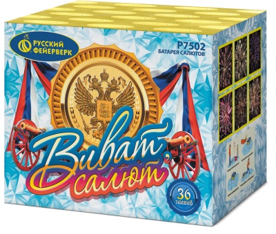 Виват, салют! Салют купить в Багратионовске | bagrationovsk.salutsklad.ru