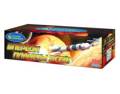 Впереди планеты всей Батарея салютов купить в Багратионовске | bagrationovsk.salutsklad.ru