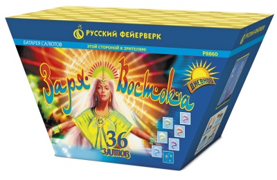 Заря востока Дневной фейерверк купить в Багратионовске | bagrationovsk.salutsklad.ru