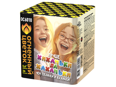 Хиханьки да Хахоньки Батарея салютов купить в Багратионовске | bagrationovsk.salutsklad.ru