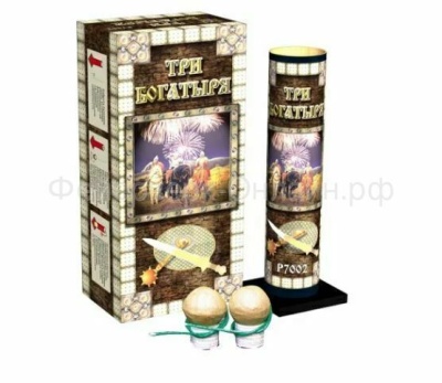 Три богатыря Фестивальные шары купить в Багратионовске | bagrationovsk.salutsklad.ru