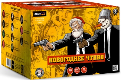 Новогоднее чтиво Фейерверк купить в Багратионовске | bagrationovsk.salutsklad.ru