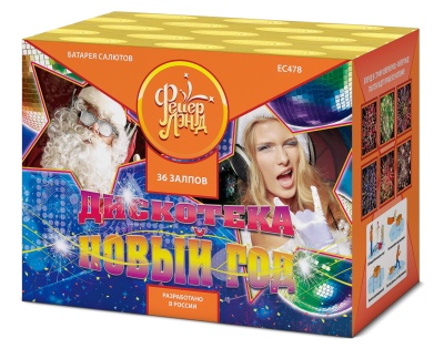 Дискотека Новый год Салют купить в Багратионовске | bagrationovsk.salutsklad.ru