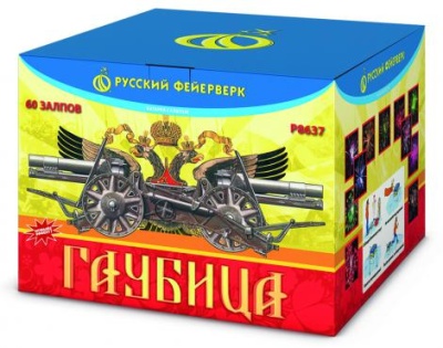 Гаубица Батарея салютов купить в Багратионовске | bagrationovsk.salutsklad.ru