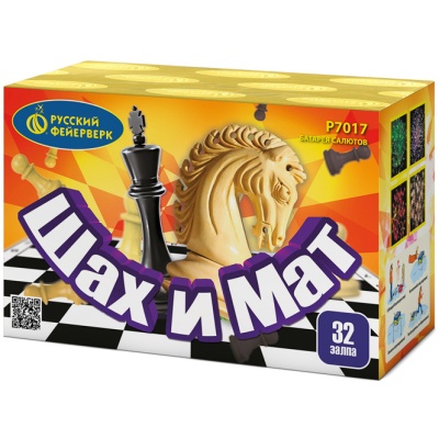 Шах и мат Салют купить в Багратионовске | bagrationovsk.salutsklad.ru