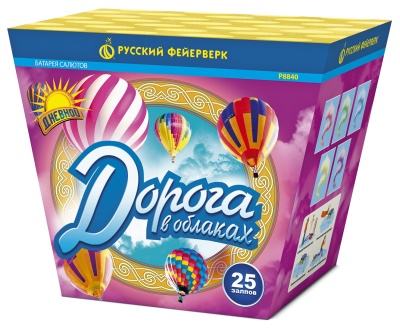 Дорога в облаках дневной фейерверк купить в Багратионовске | bagrationovsk.salutsklad.ru