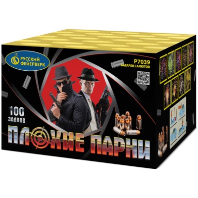 Плохие парни Салют купить в Багратионовске | bagrationovsk.salutsklad.ru